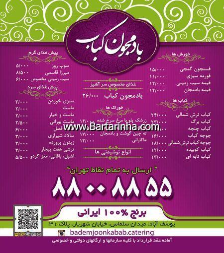 رستوران بادمجون كباب-z0KeUBbhSN