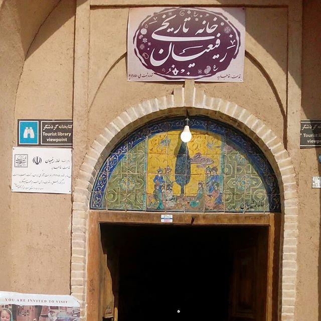 سومین كتابخانه گردشگری دنیا درخانه تاریخی رفیعیان-zIK6aExsM7