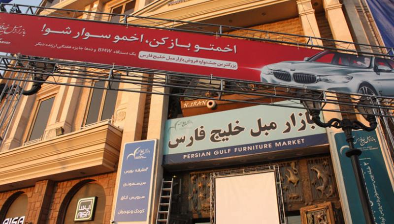 بازار مبل خلیج فارس-zQ5qgqbKFz