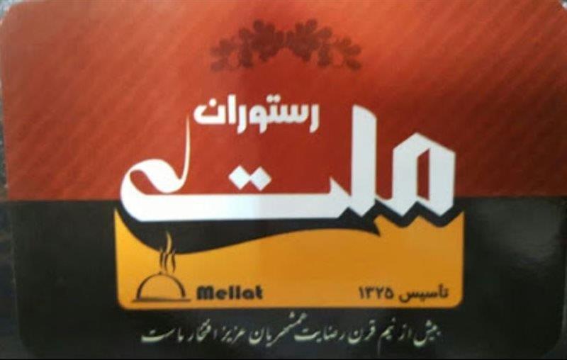 رستوران ملت نیشابور-zQRJZGQ52L
