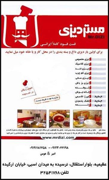 مستر دیزی كرج-zseIsFVWYM